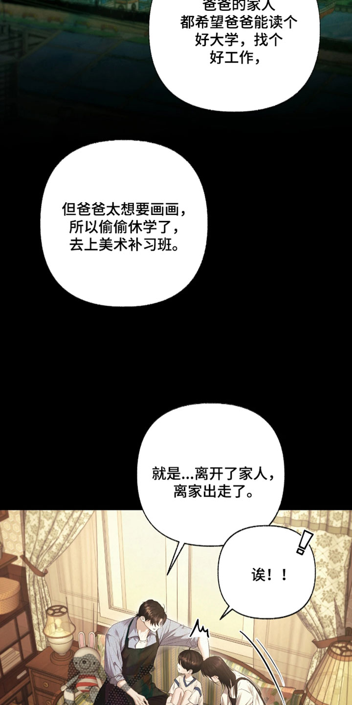 黄金阿尔法漫画,第28章：平静祥和的日子1图