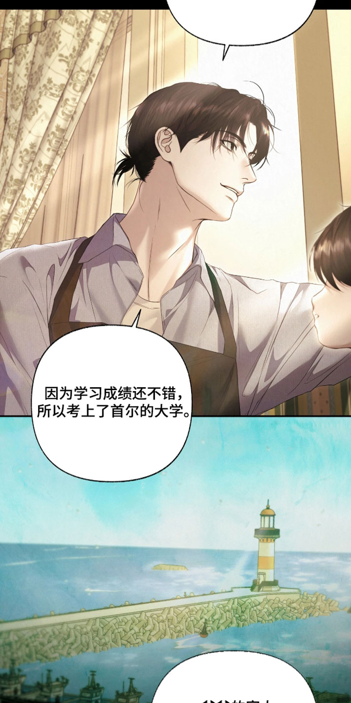 黄金阿尔法漫画,第28章：平静祥和的日子5图