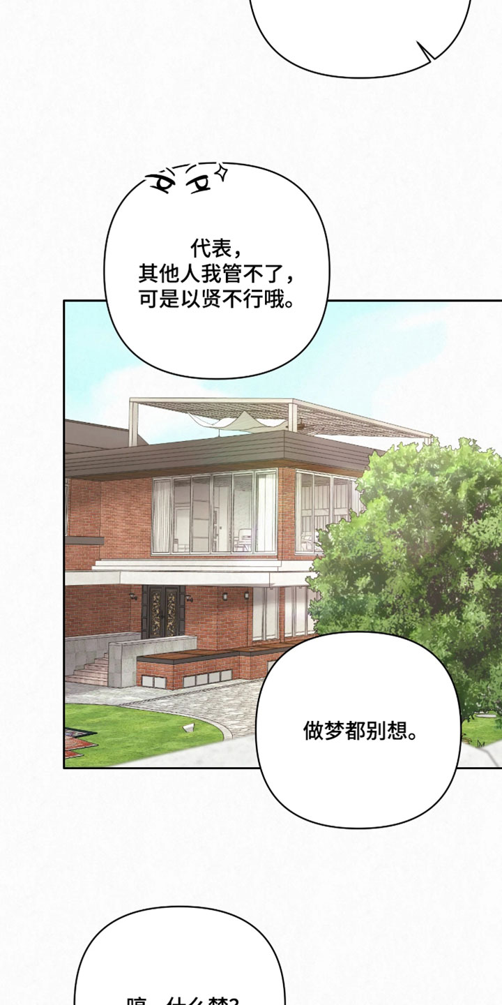 黄金阿尔法漫画,第27章：我很清楚了3图