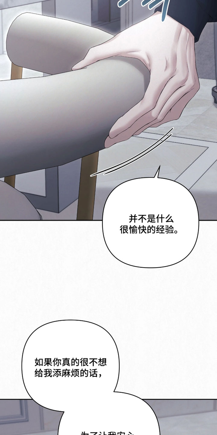黄金阿尔法漫画,第29章：我告诉你4图