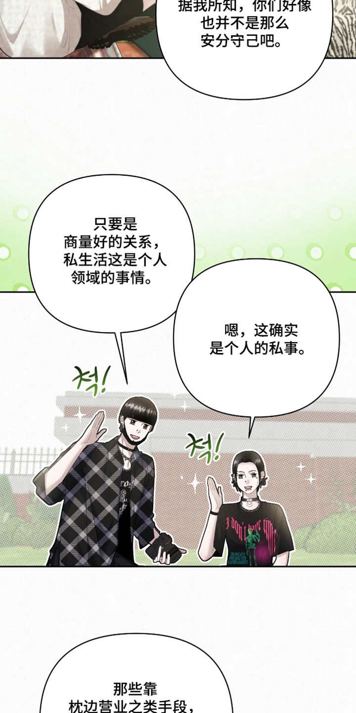 黄金阿尔法漫画,第27章：我很清楚了2图