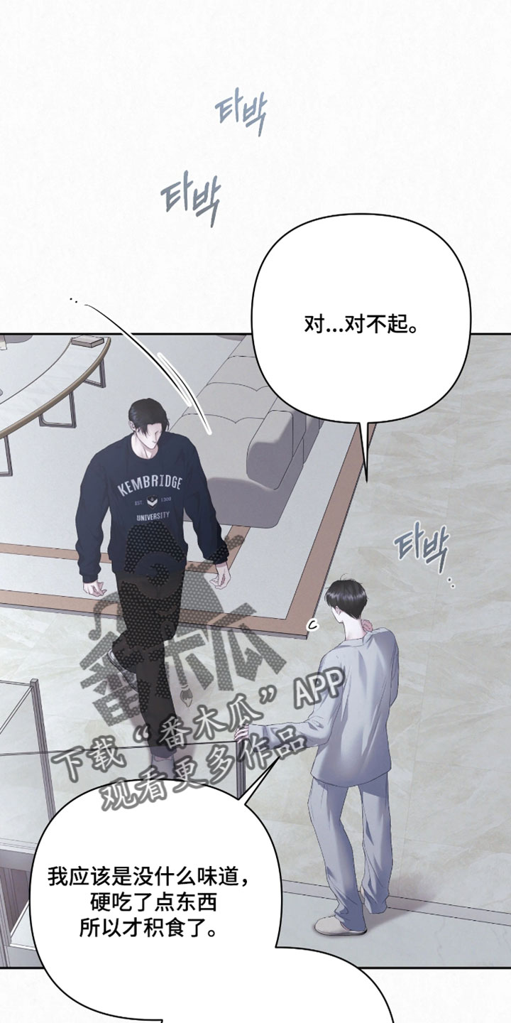 黄金阿尔法漫画,第29章：我告诉你5图