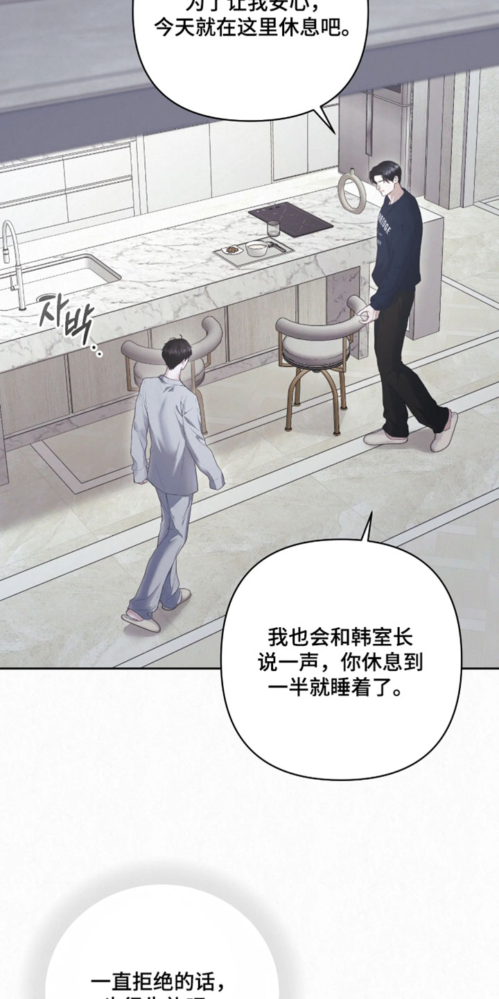 黄金阿尔法漫画,第29章：我告诉你5图