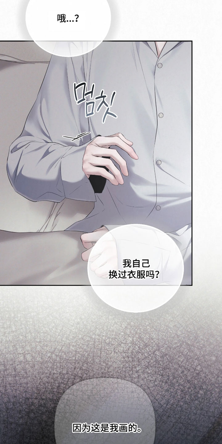 黄金阿尔法漫画,第29章：我告诉你4图