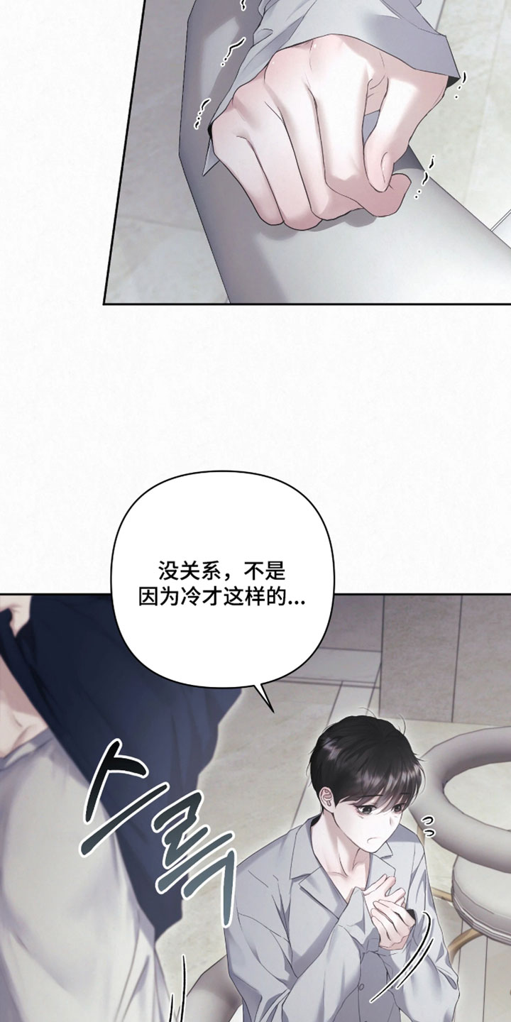 黄金阿尔法漫画,第30章：我可以为你这么做2图