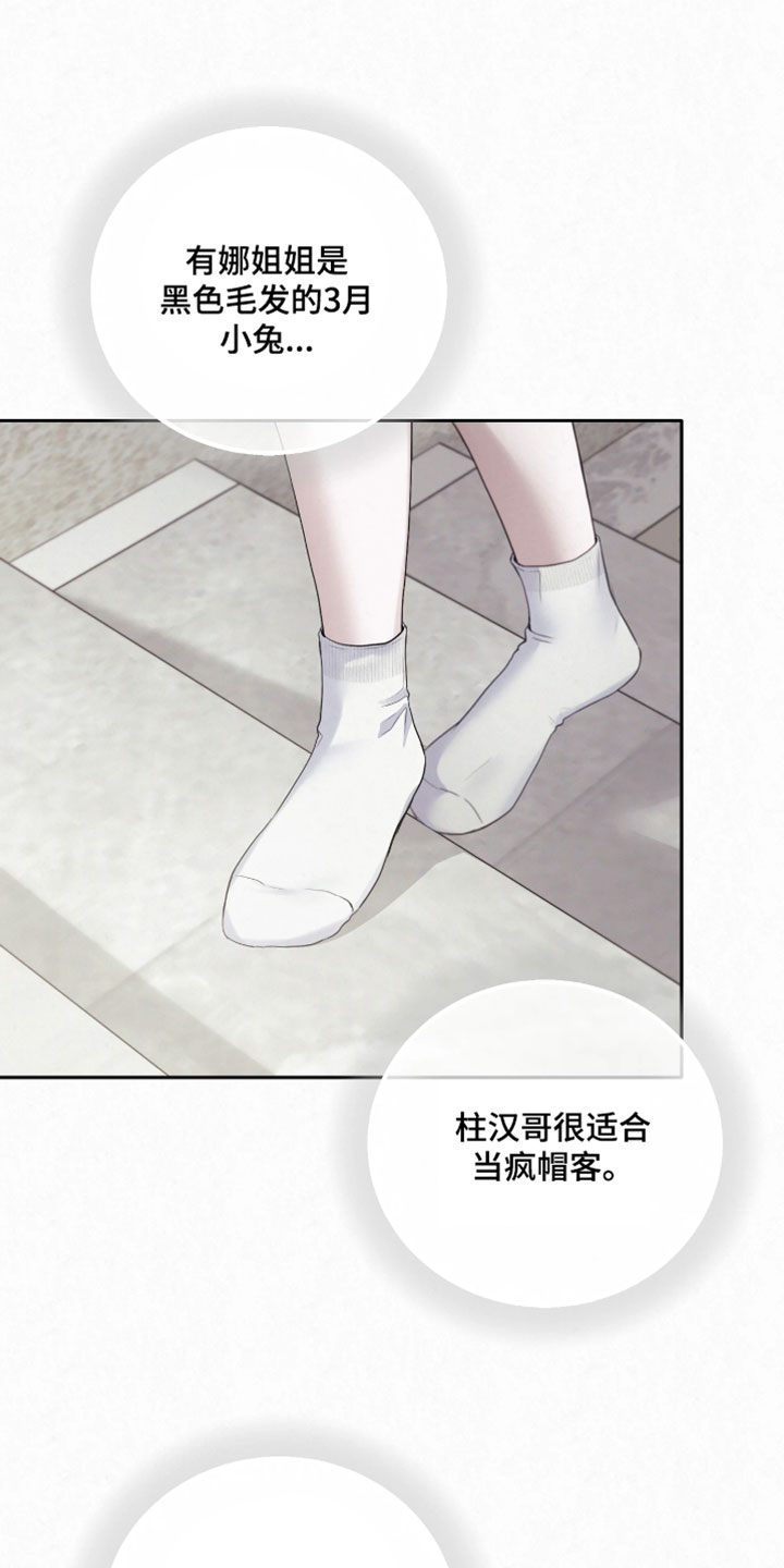 黄金阿尔法漫画,第28章：平静祥和的日子1图