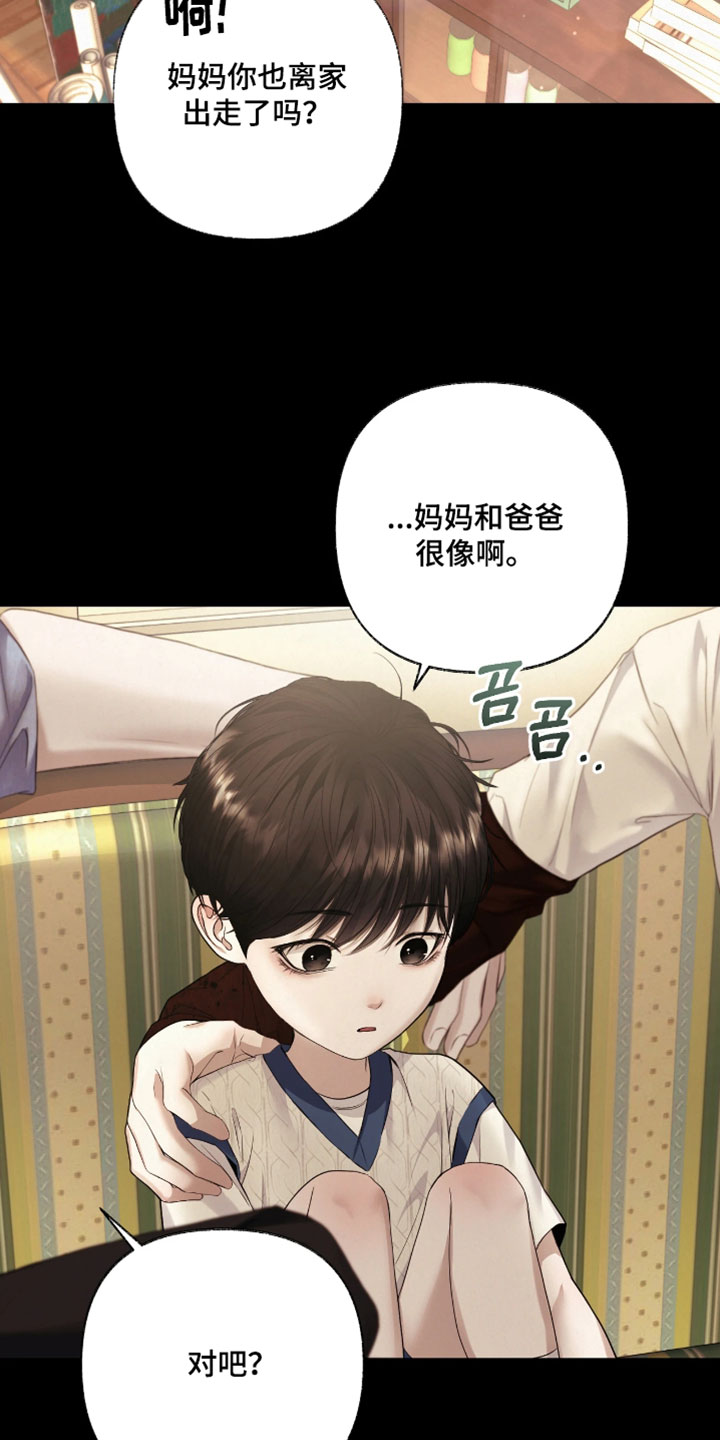 黄金阿尔法漫画,第28章：平静祥和的日子4图