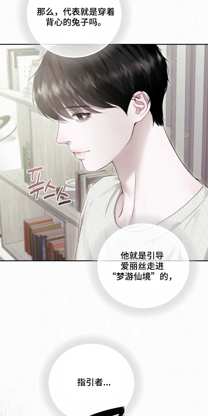黄金阿尔法漫画,第28章：平静祥和的日子2图