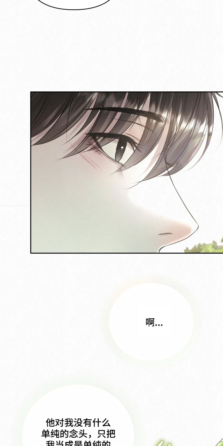 黄金阿尔法漫画,第27章：我很清楚了4图