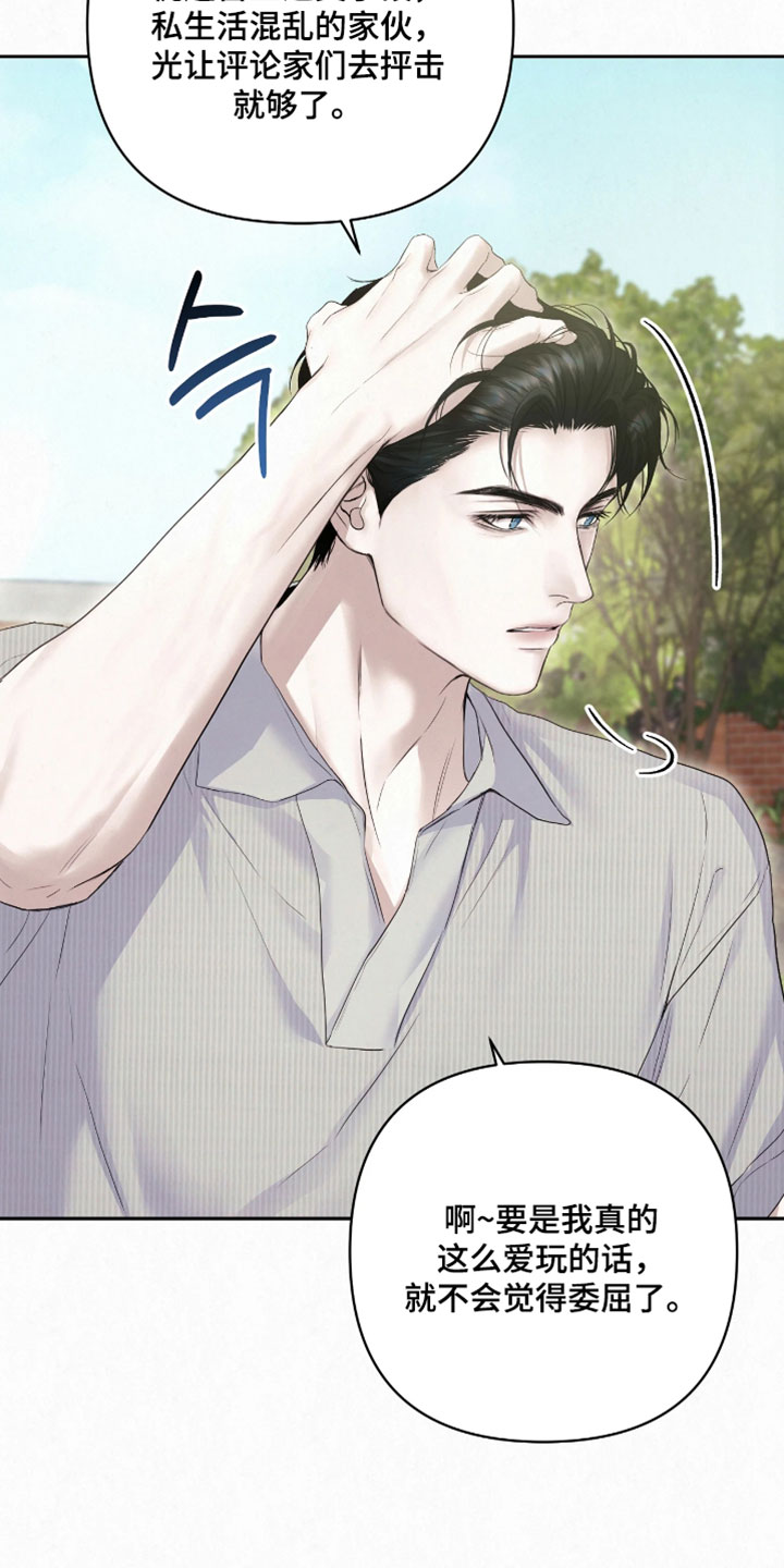 黄金阿尔法漫画,第27章：我很清楚了3图