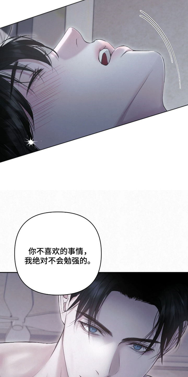 黄金阿尔法漫画,第31章：说出口没什么大不了3图