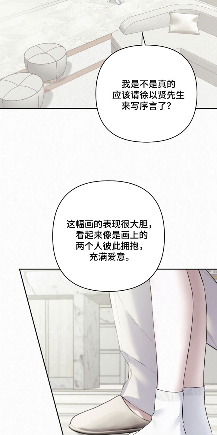 黄金阿尔法漫画,第28章：平静祥和的日子2图
