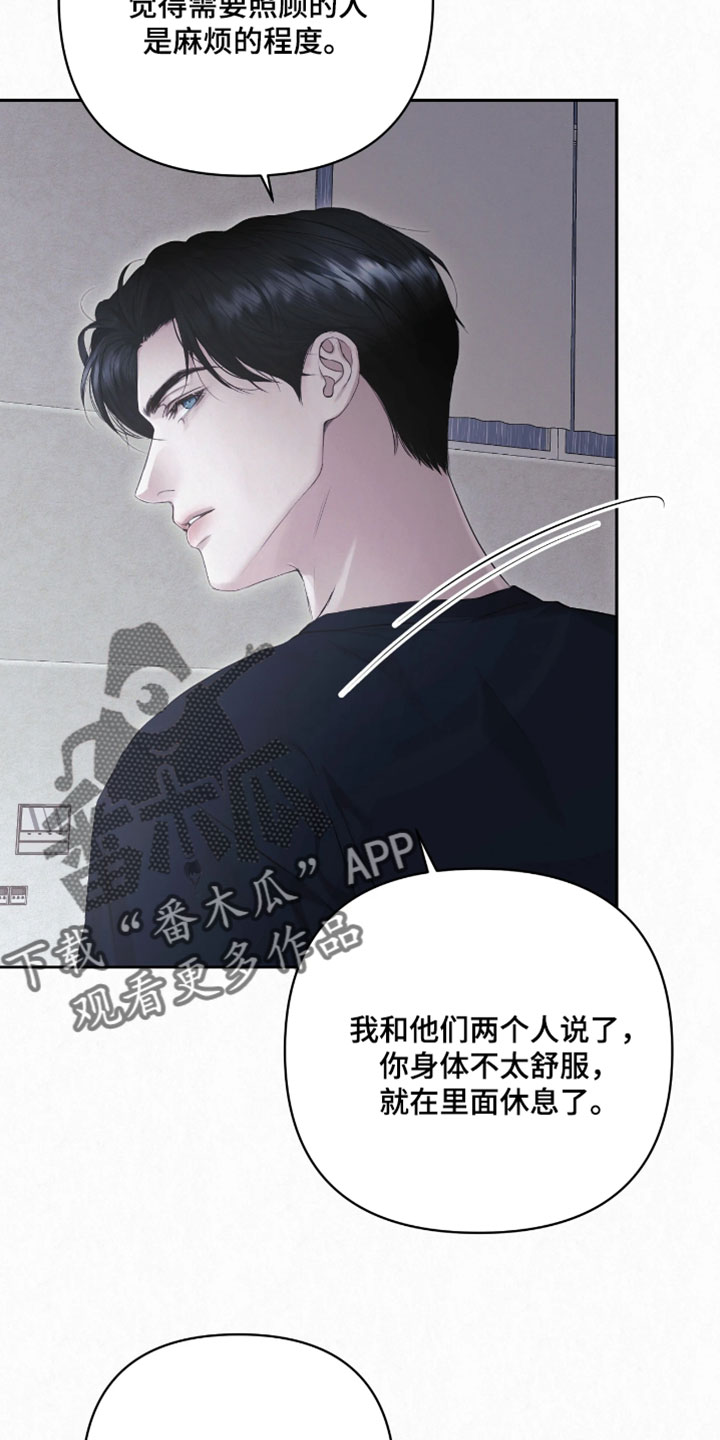 黄金阿尔法漫画,第29章：我告诉你1图