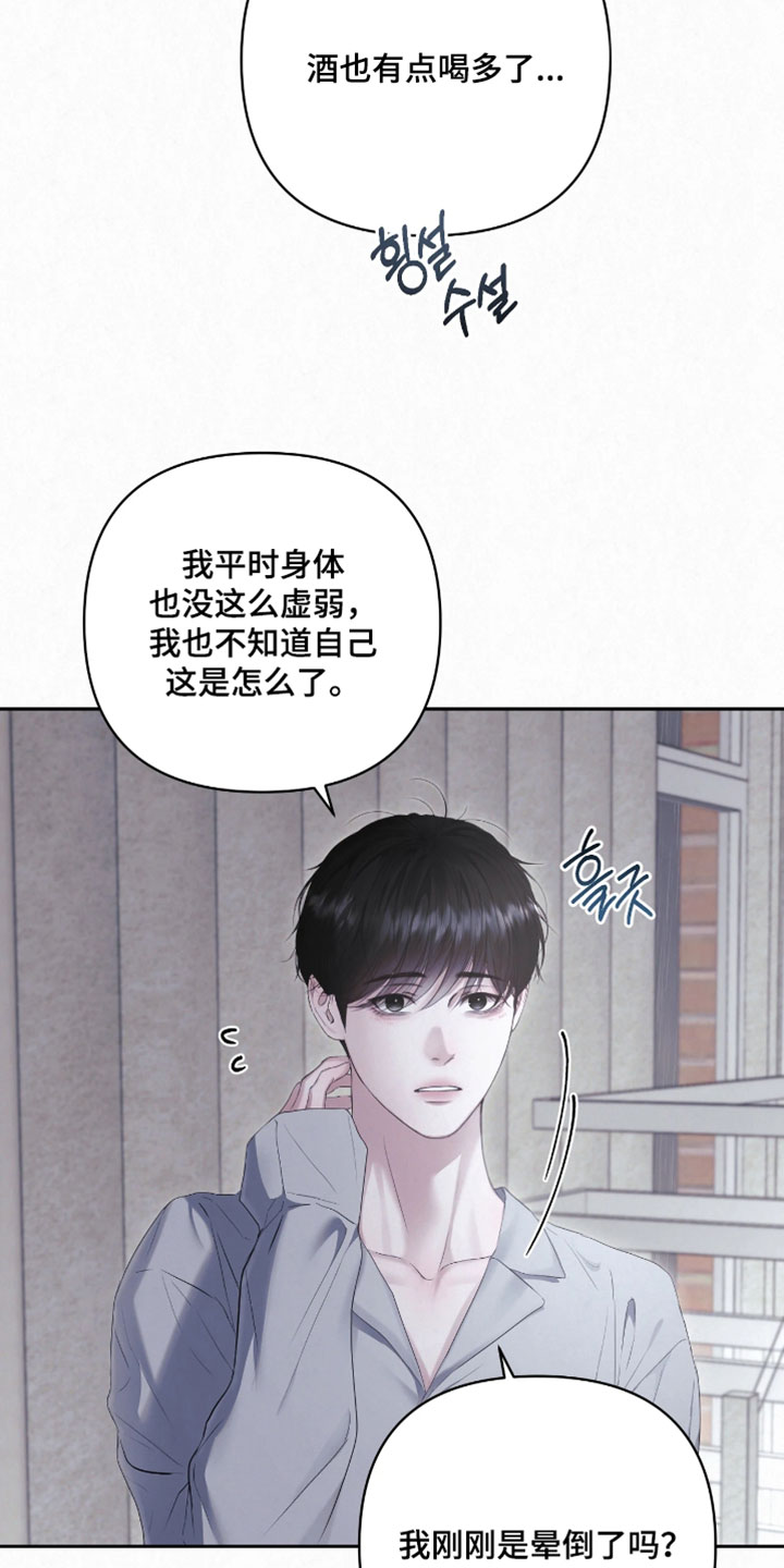 黄金阿尔法漫画,第29章：我告诉你1图