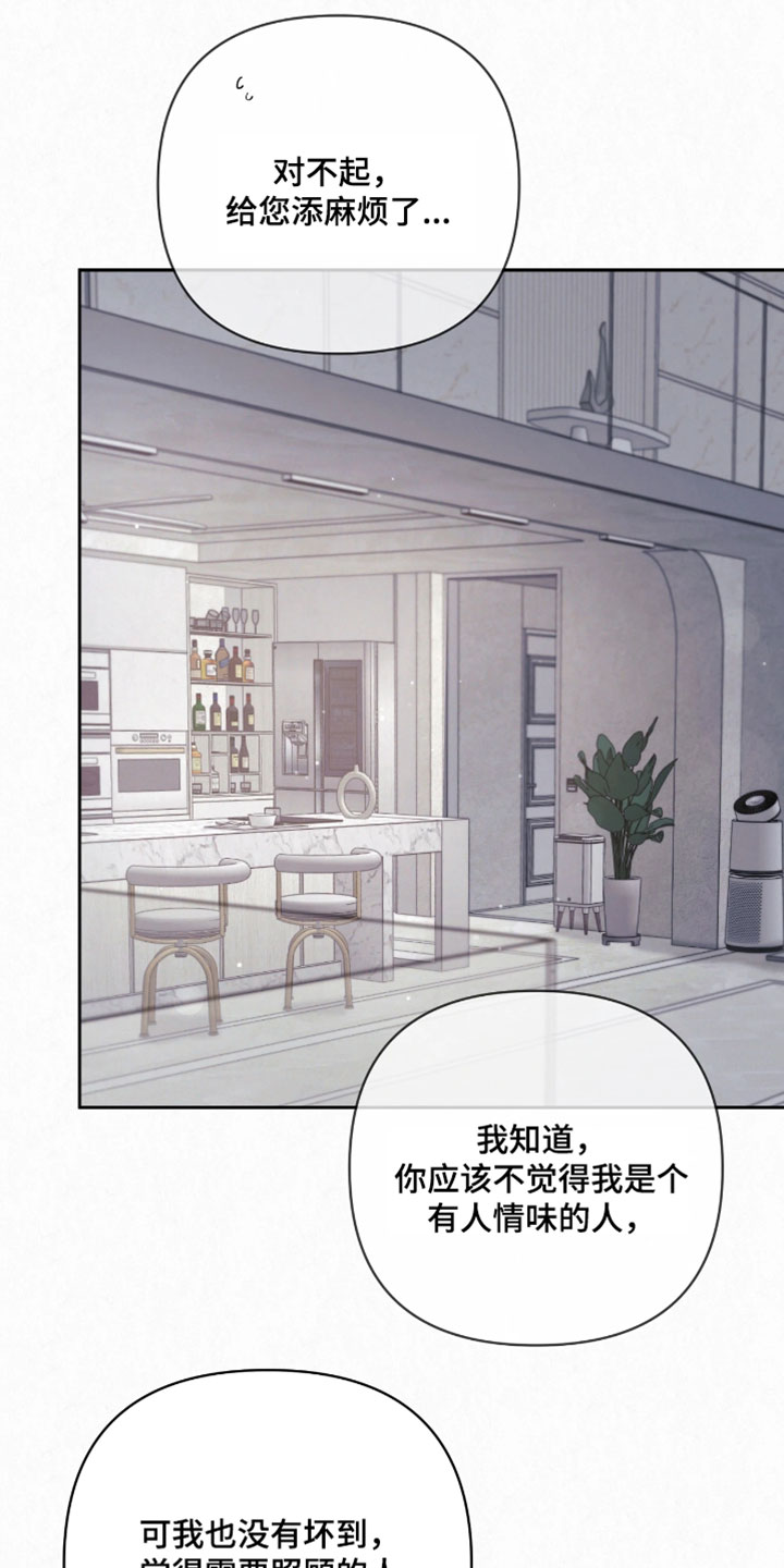 黄金阿尔法漫画,第29章：我告诉你5图