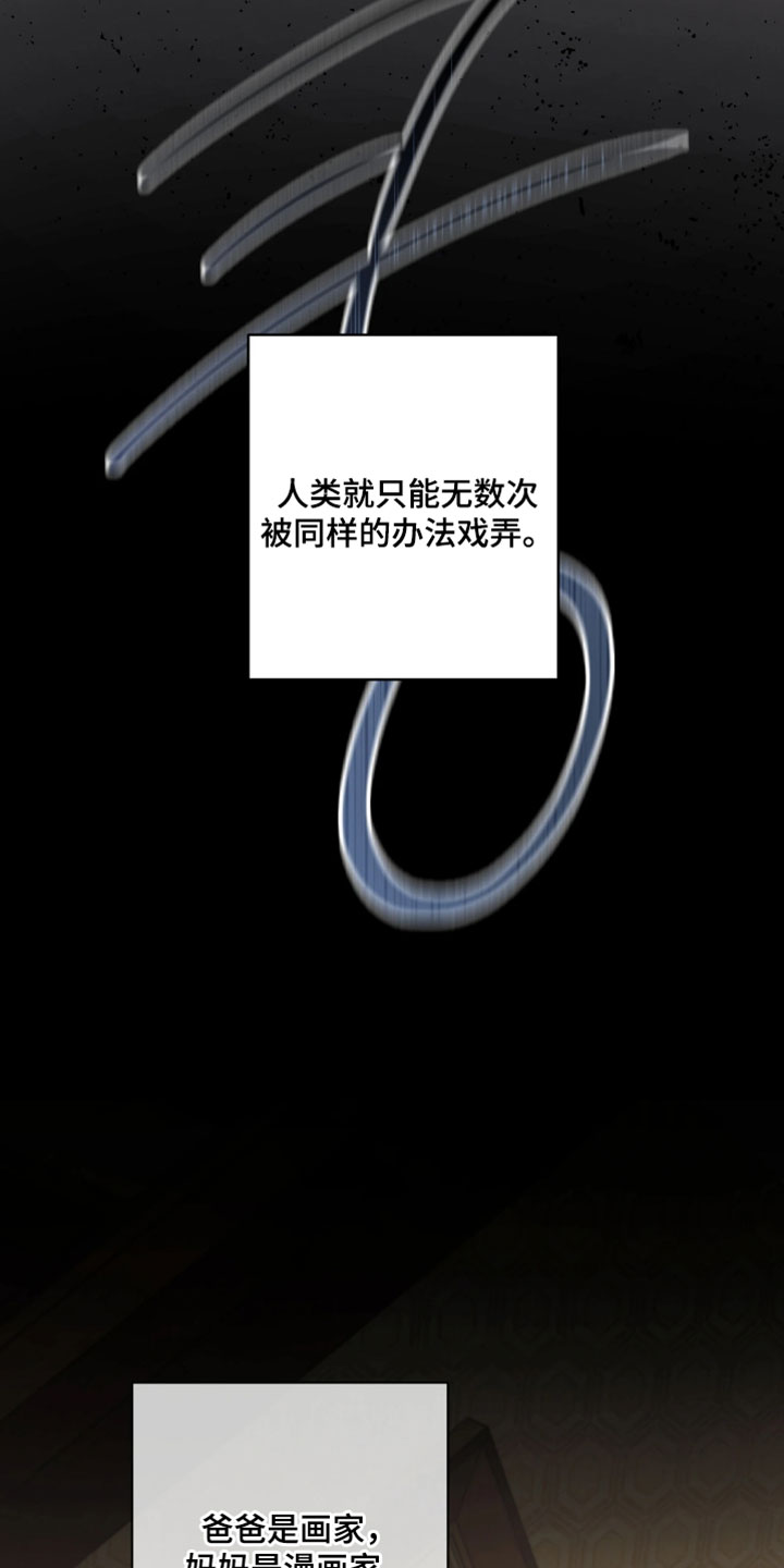 黄金阿尔法漫画,第28章：平静祥和的日子3图