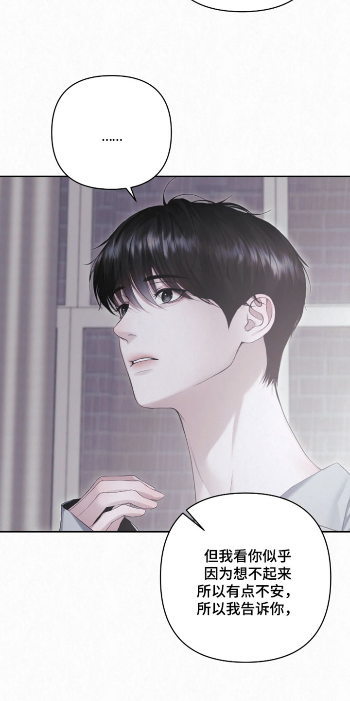 黄金阿尔法漫画,第29章：我告诉你3图