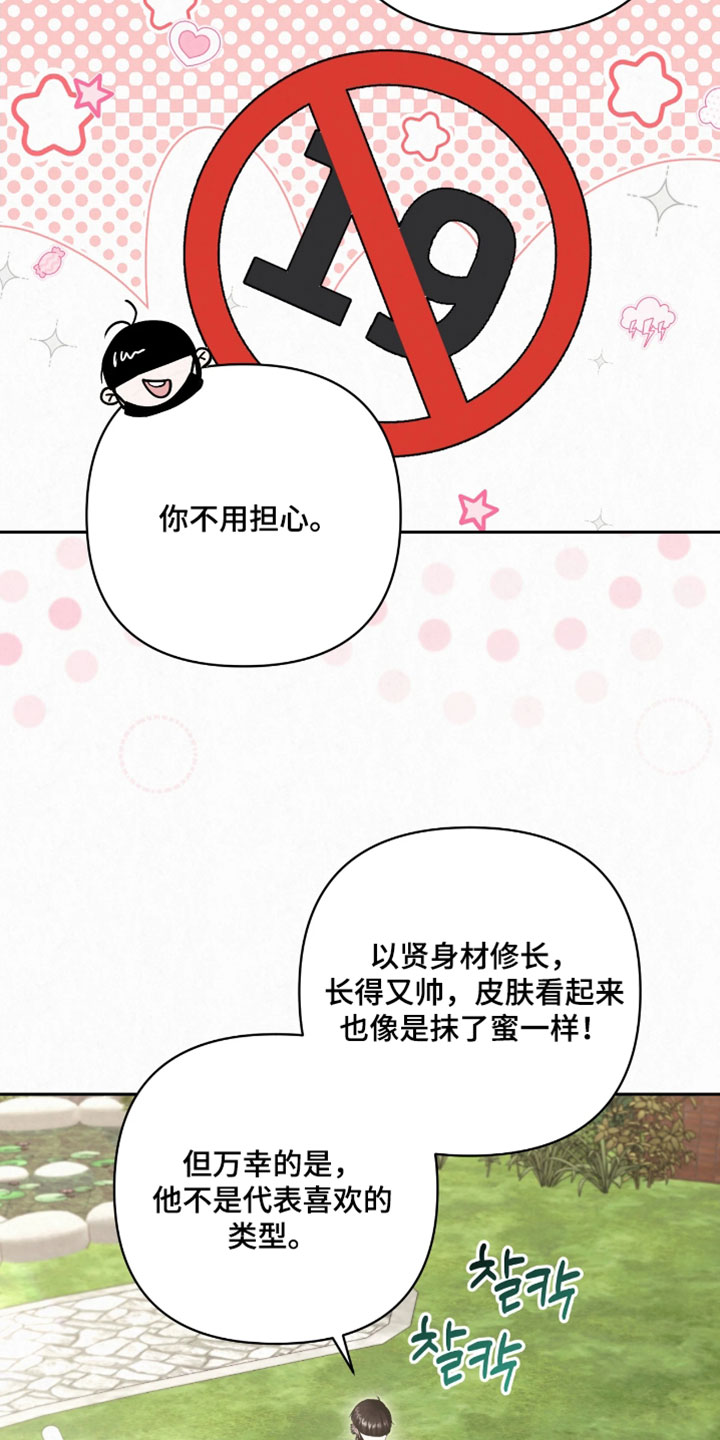 黄金阿尔法漫画,第27章：我很清楚了5图