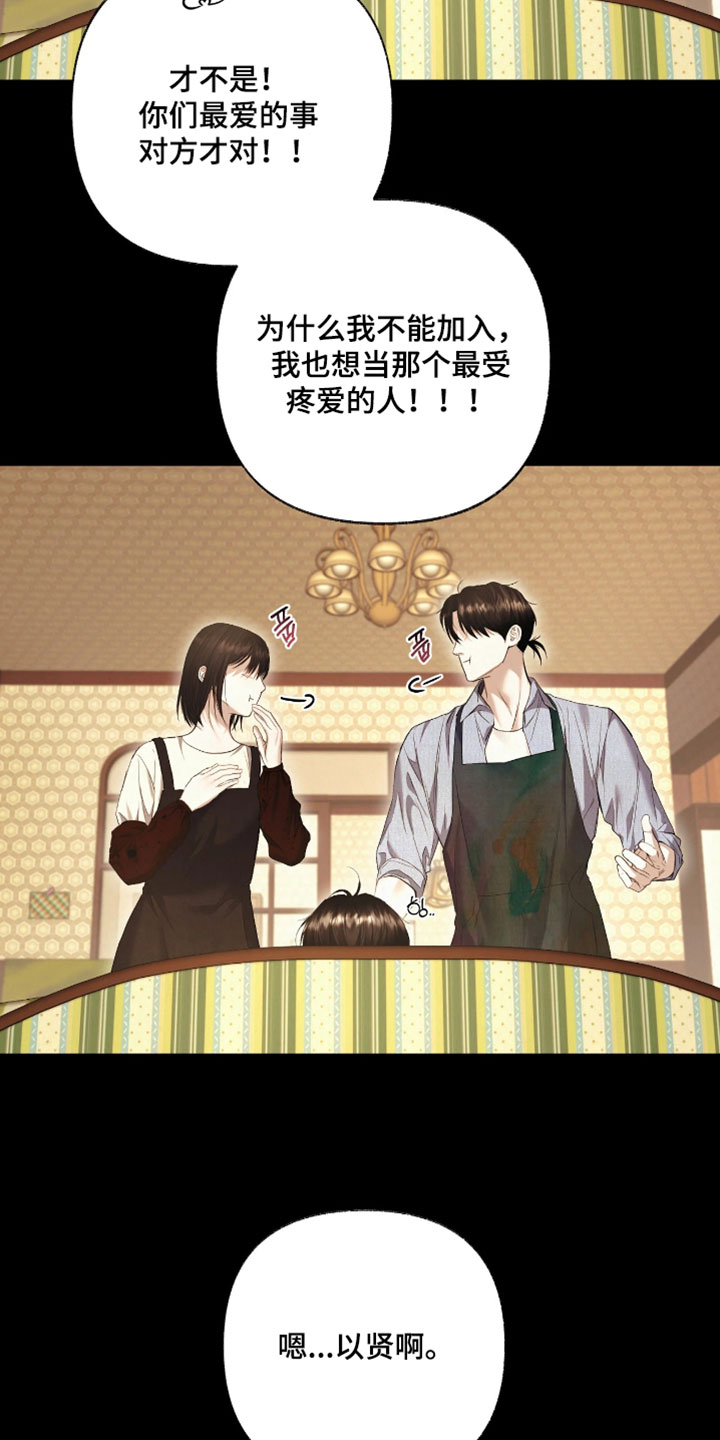 黄金阿尔法漫画,第28章：平静祥和的日子3图
