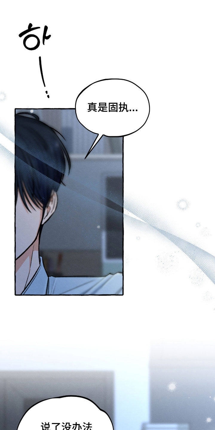 我的同事是冰山漫画,第27章：固执4图