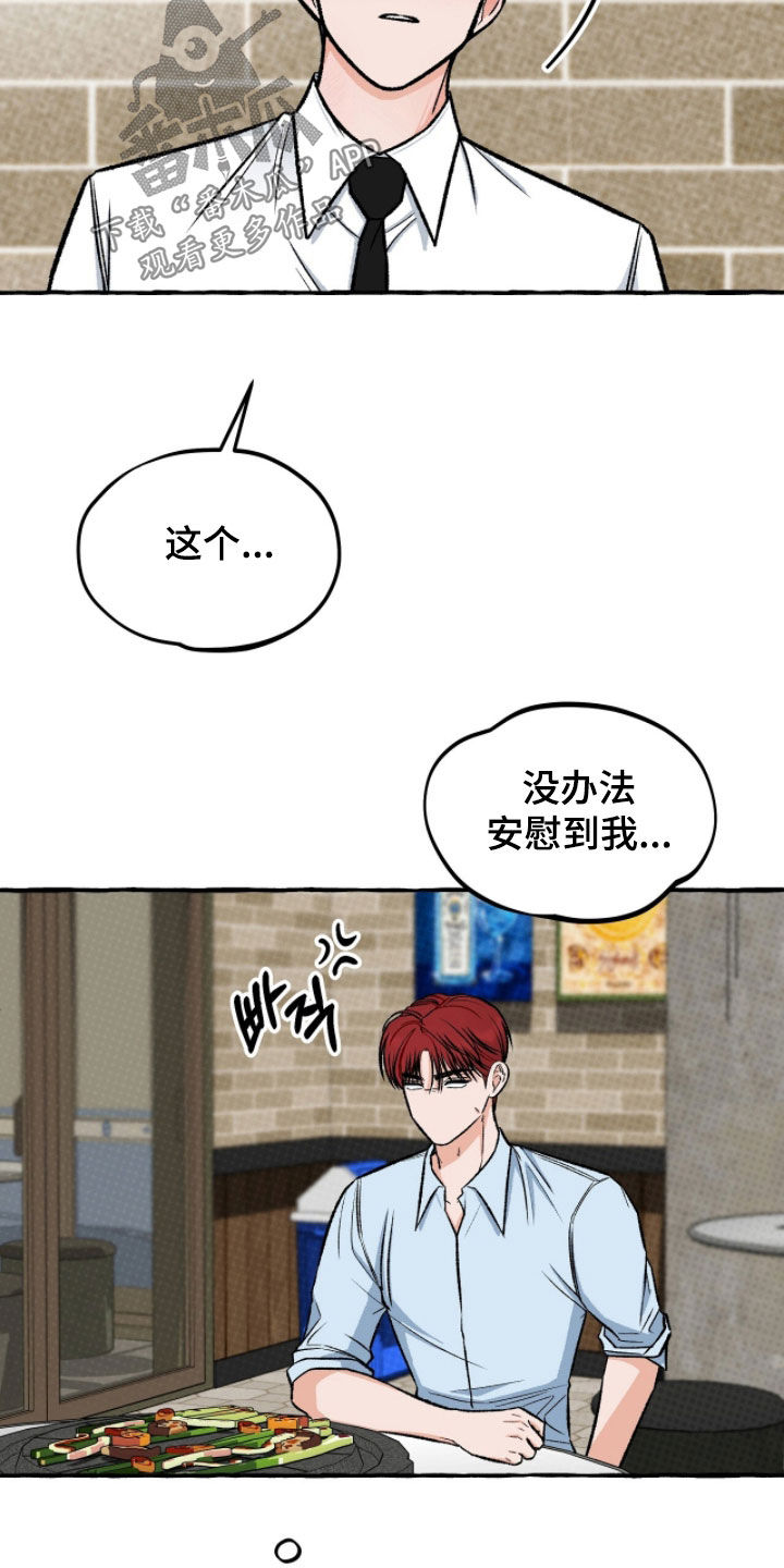 我的同事是冰山漫画,第24章：不一样的问题2图