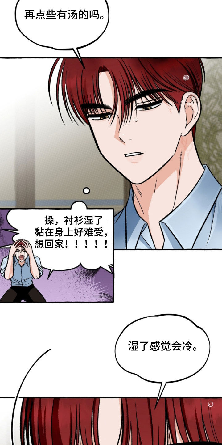 我的同事是冰山漫画,第23章：有暗恋过吗3图
