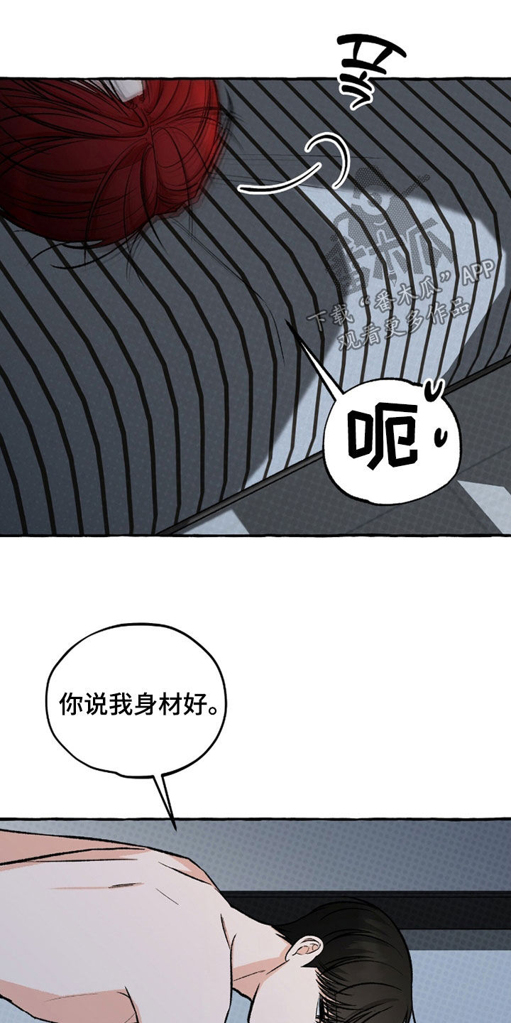 我的同事是冰山漫画,第26章：继续吧4图