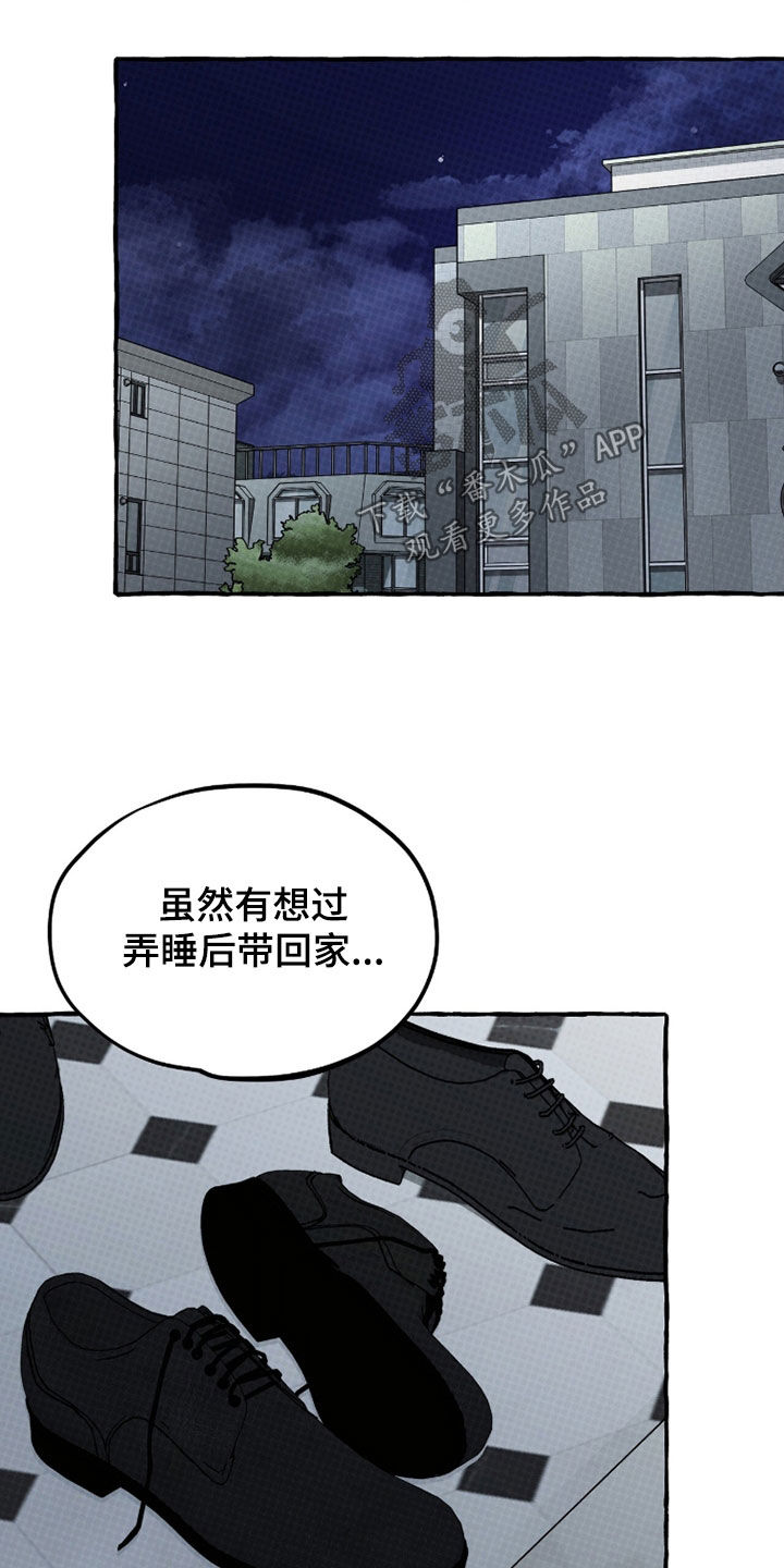 我的同事是冰山漫画,第25章：喝醉2图