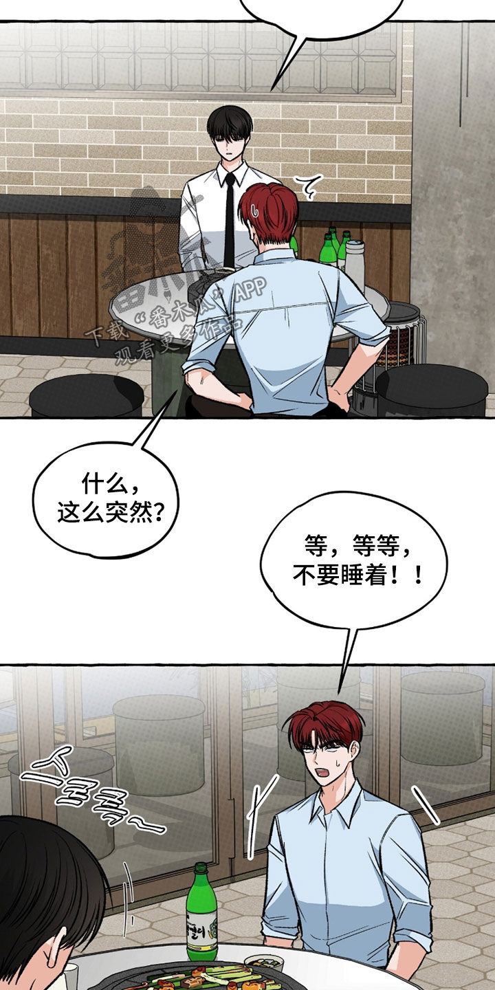 我的同事是冰山漫画,第25章：喝醉4图