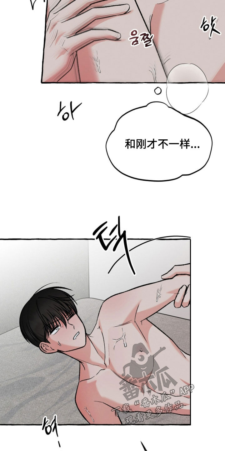 我的同事是冰山漫画,第29章：和刚才不一样5图