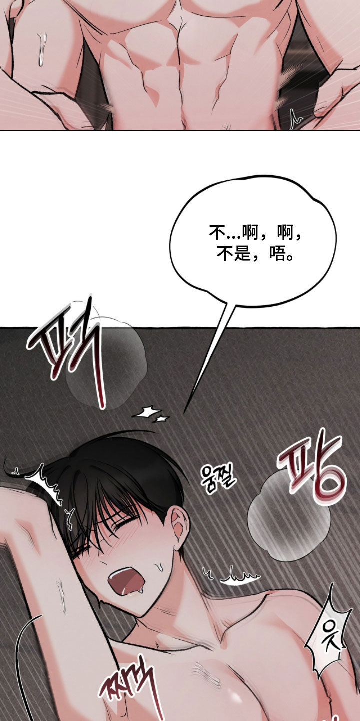 我的同事是冰山漫画,第29章：和刚才不一样2图