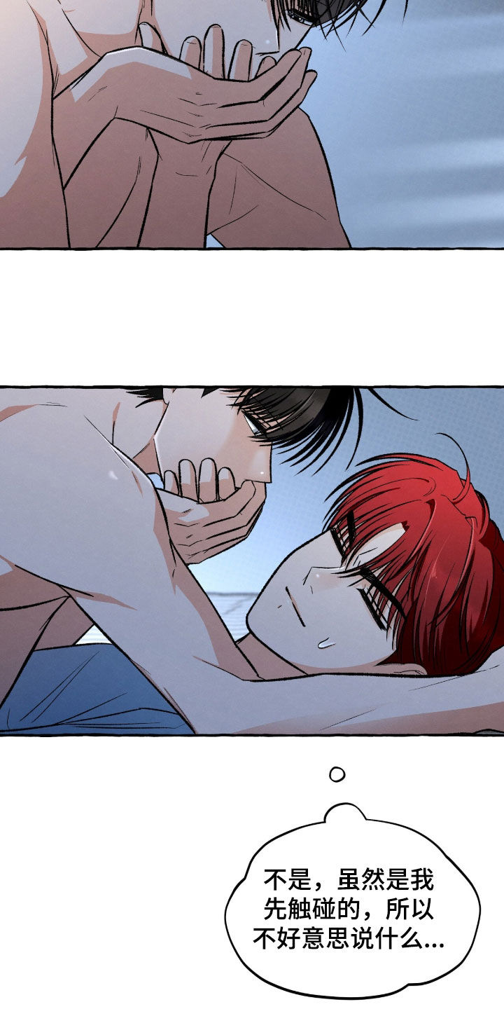 我的同事是冰山漫画,第27章：固执4图