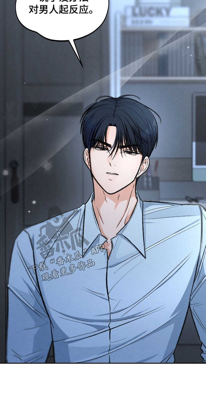 我的同事是冰山漫画,第27章：固执5图