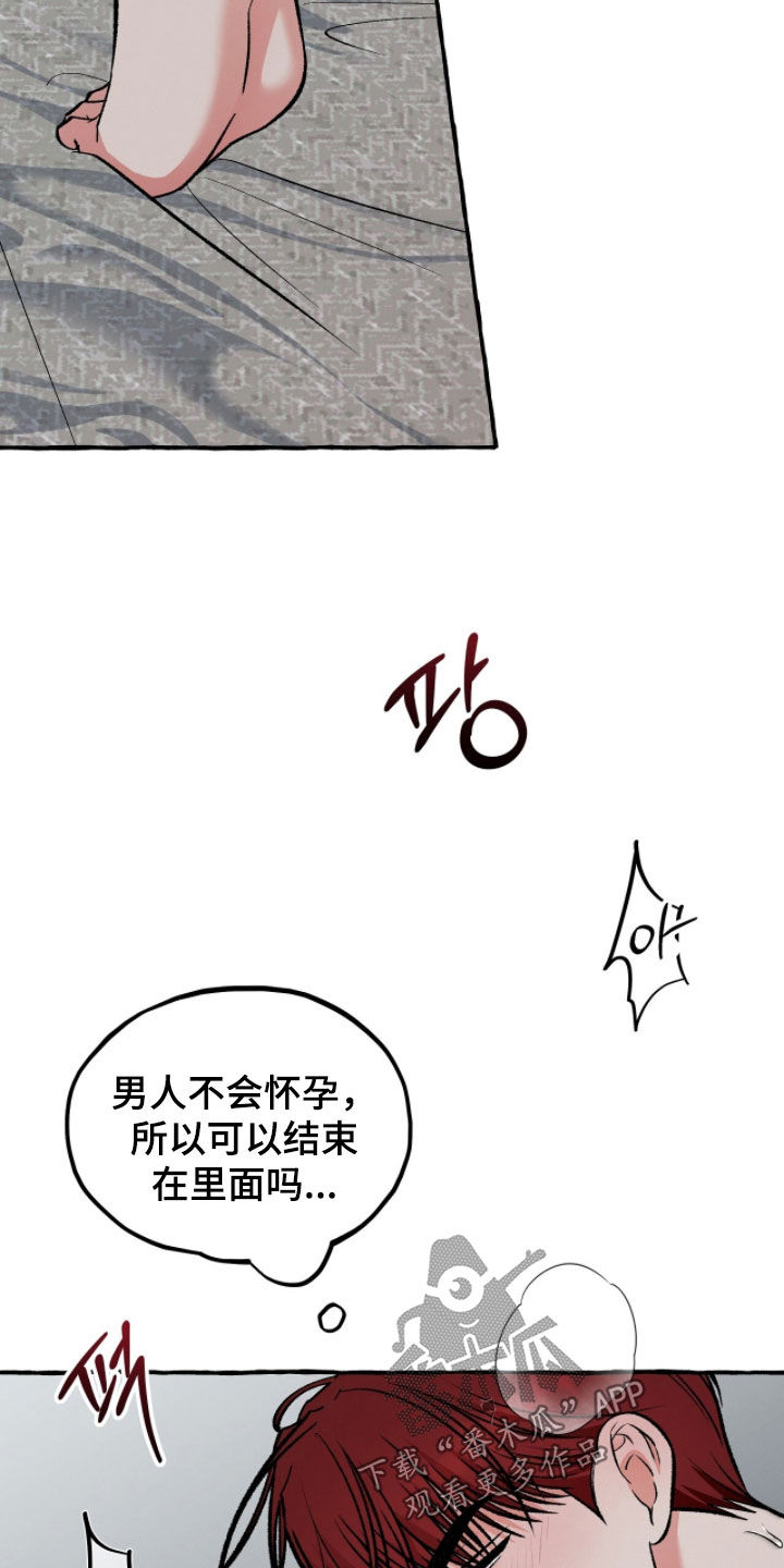 我的同事是冰山漫画,第28章：没办法停下1图