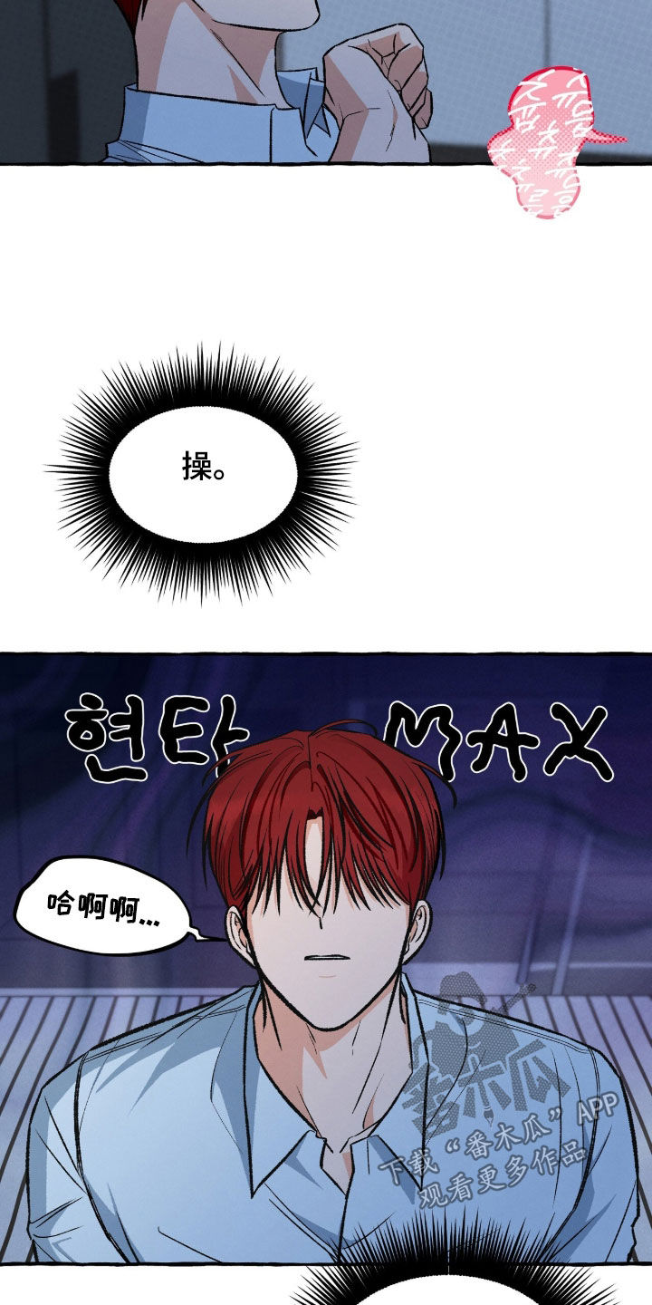 我的同事是冰山漫画,第27章：固执1图