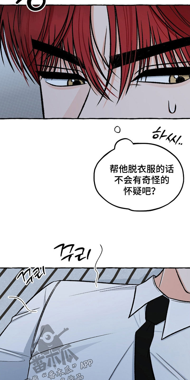 我的同事是冰山漫画,第25章：喝醉5图