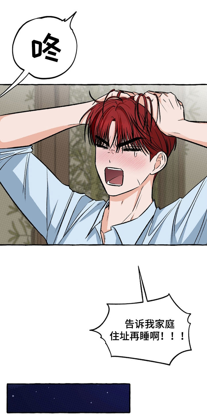 我的同事是冰山漫画,第25章：喝醉1图