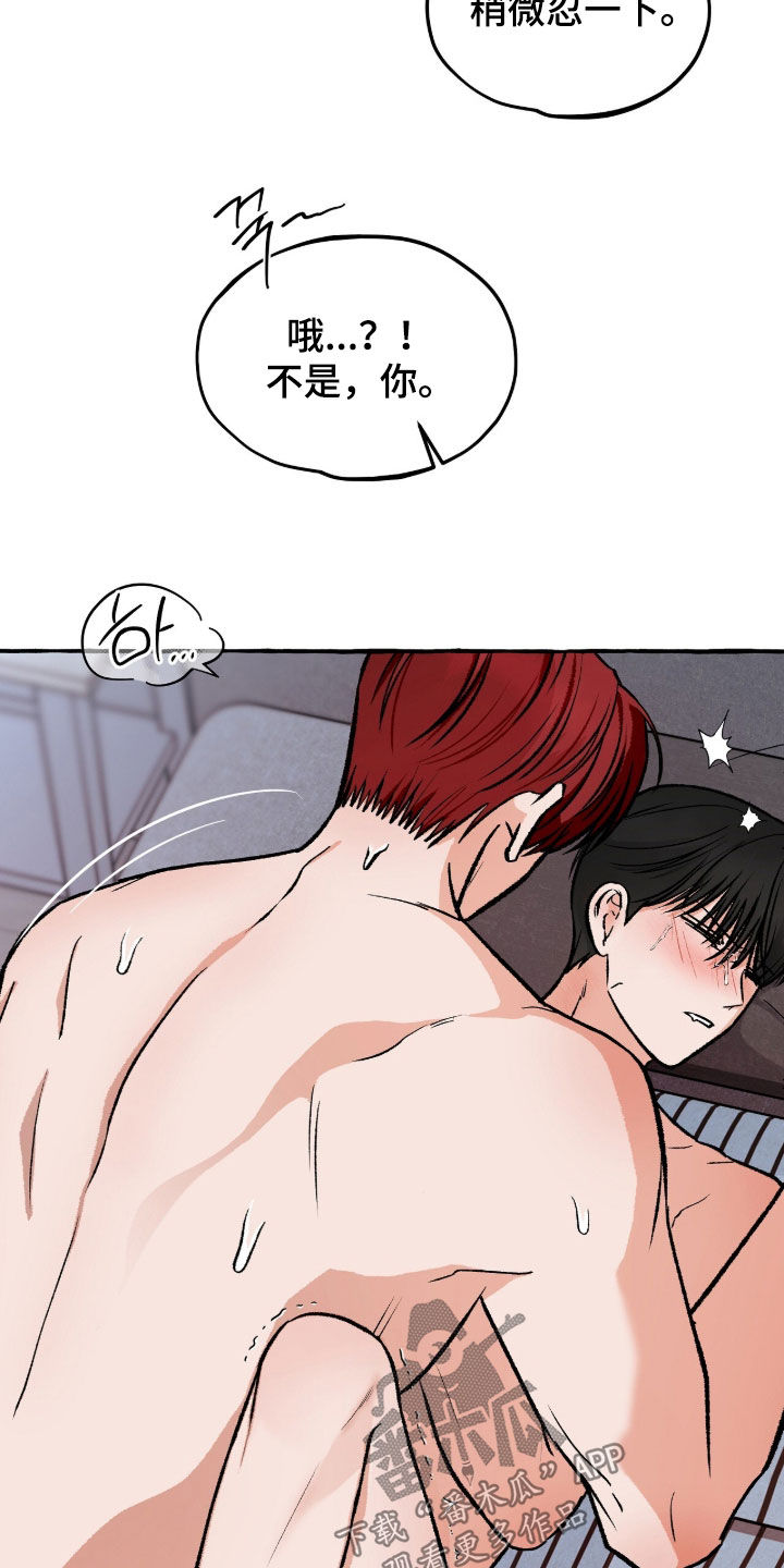 我的同事是冰山漫画,第28章：没办法停下2图