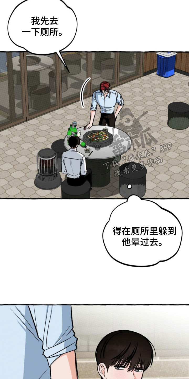 我的同事是冰山漫画,第24章：不一样的问题2图