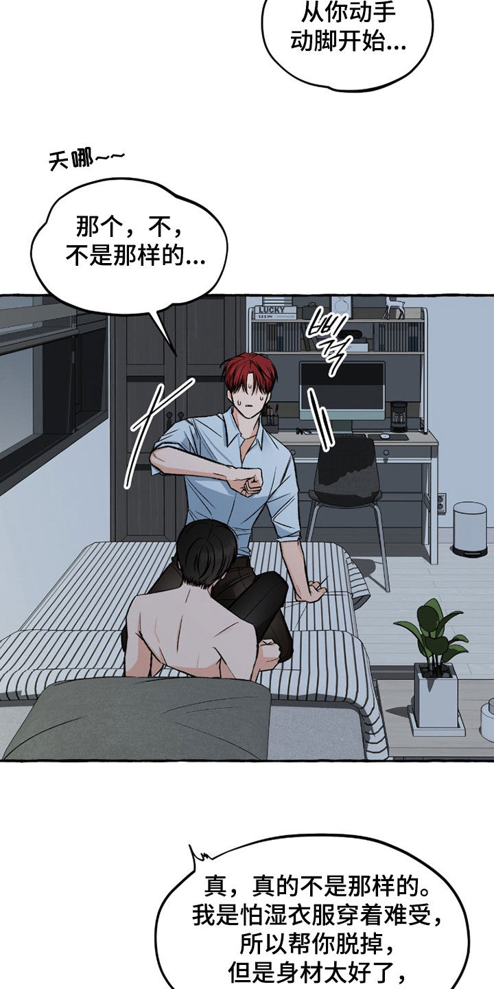 我的同事是冰山漫画,第26章：继续吧1图