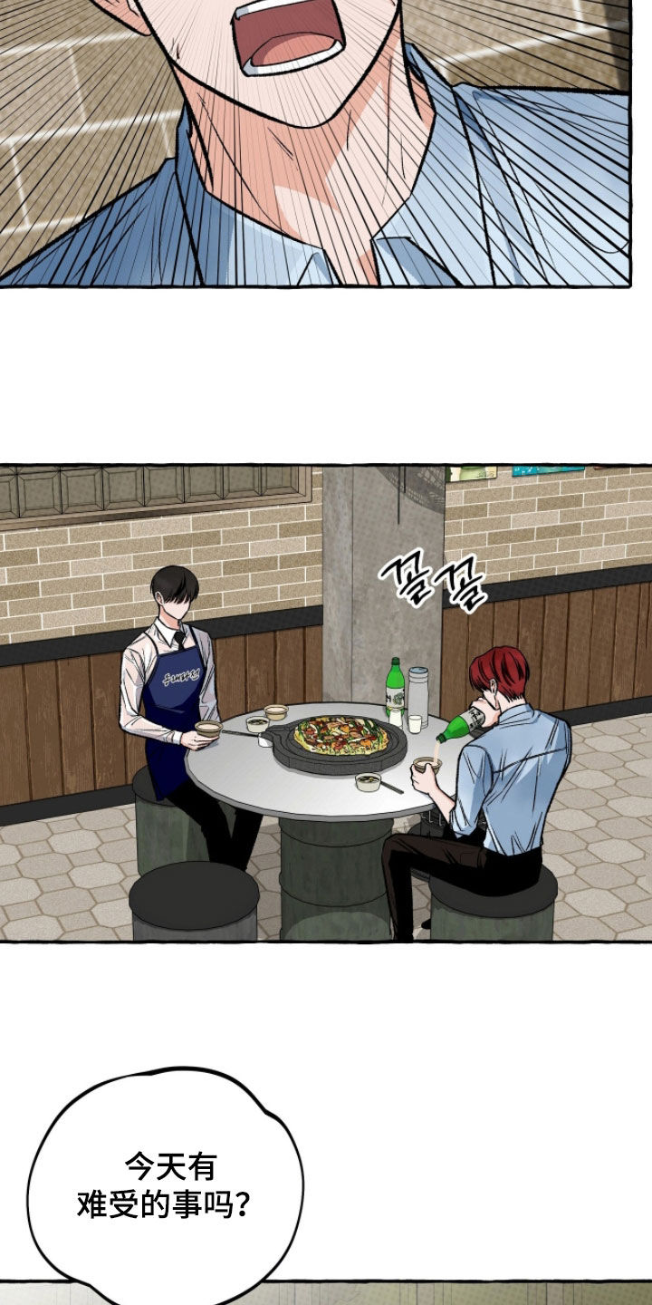 我的同事是冰山漫画,第23章：有暗恋过吗4图
