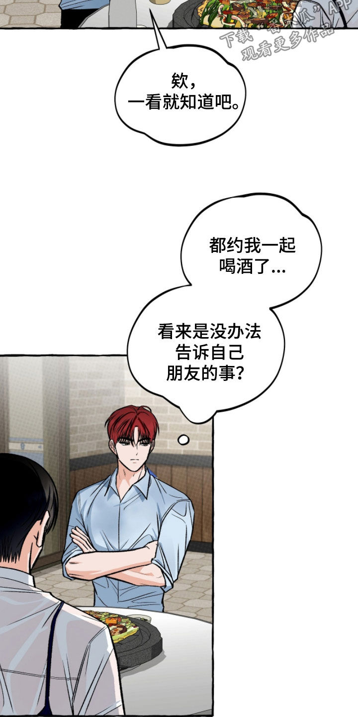 我的同事是冰山漫画,第23章：有暗恋过吗1图