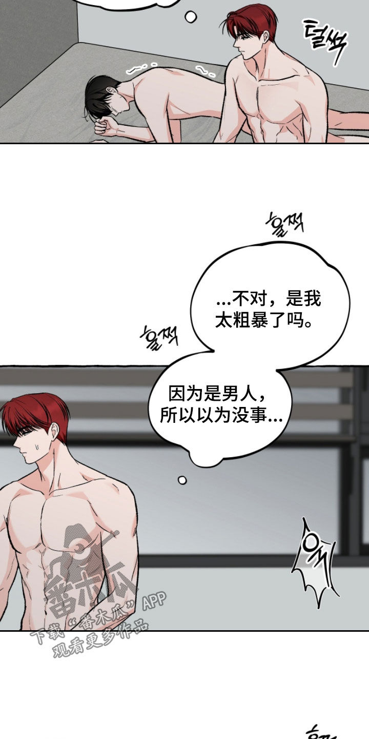 我的同事是冰山漫画,第29章：和刚才不一样5图