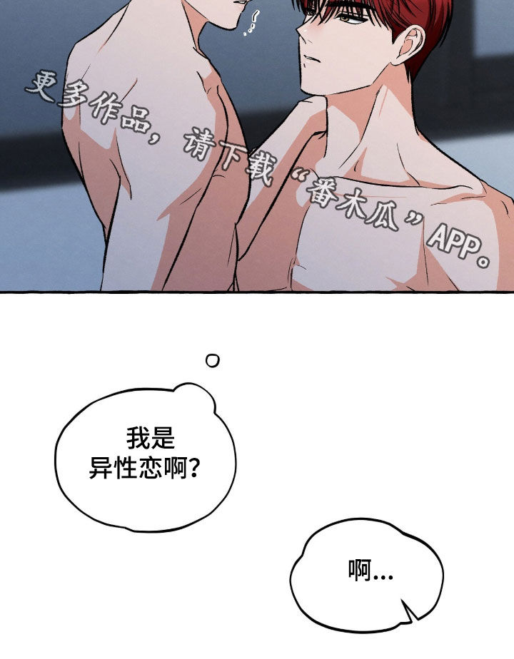 我的同事是冰山漫画,第27章：固执5图