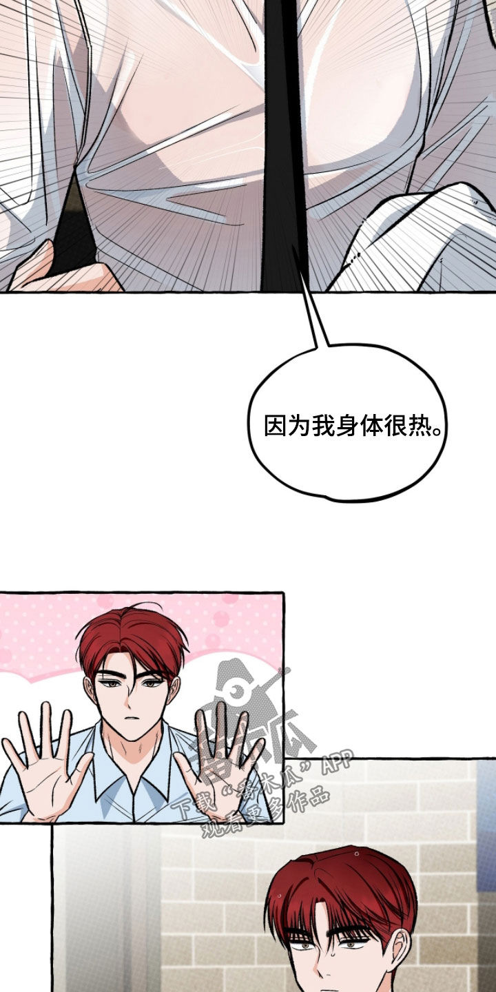 我的同事是冰山漫画,第23章：有暗恋过吗1图