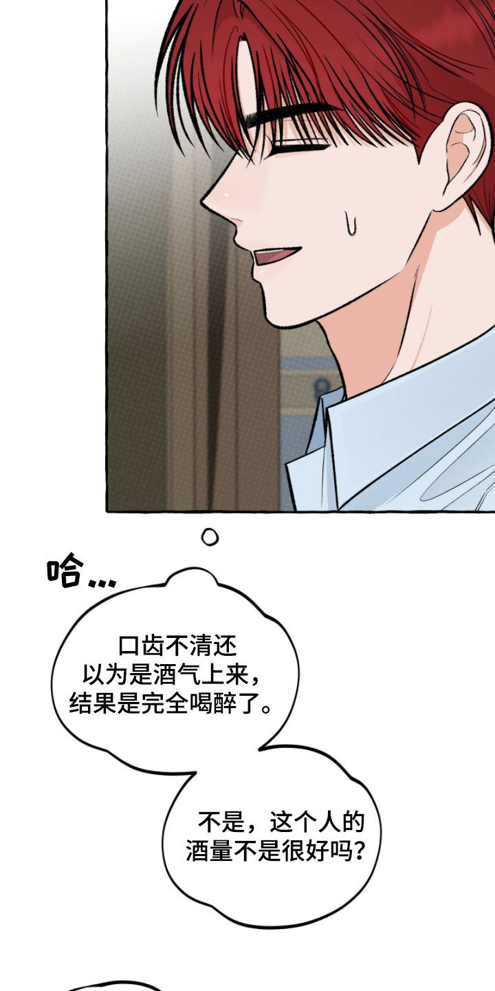 我的同事是冰山漫画,第24章：不一样的问题1图