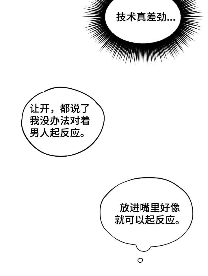 我的同事是冰山漫画,第27章：固执2图