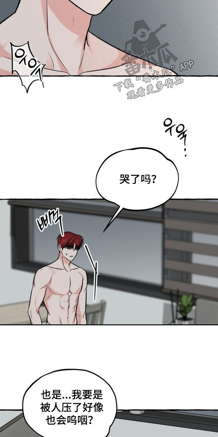 我的同事是冰山漫画,第29章：和刚才不一样4图