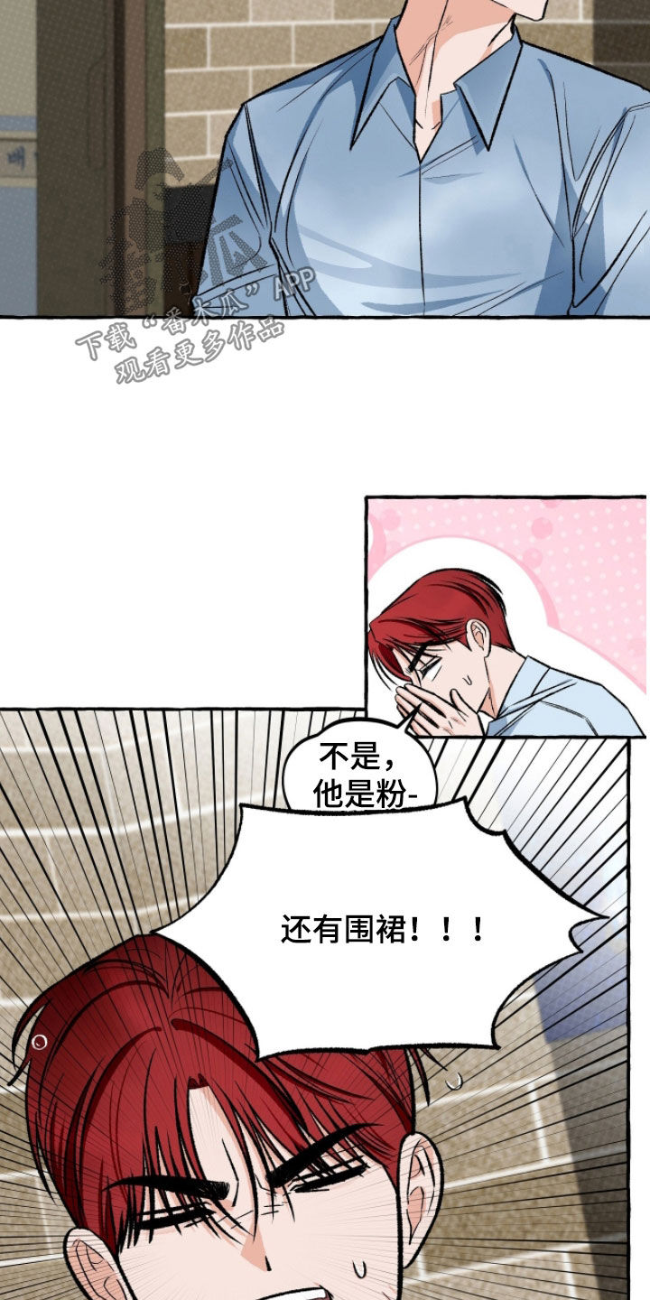 我的同事是冰山漫画,第23章：有暗恋过吗3图