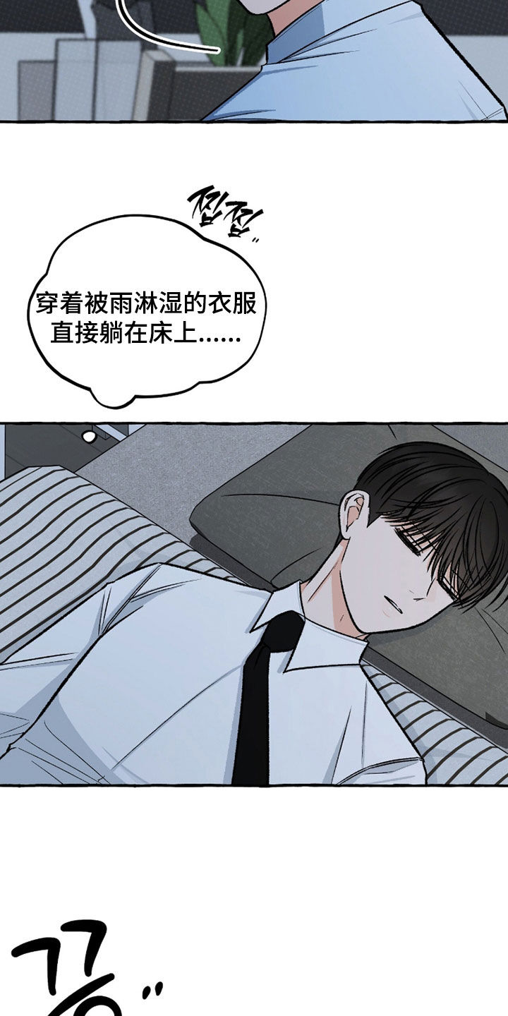 我的同事是冰山漫画,第25章：喝醉4图